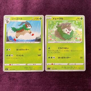 Skiddo Gogoat Set