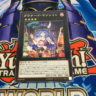 ダウナード・マジシャン ノーパラ