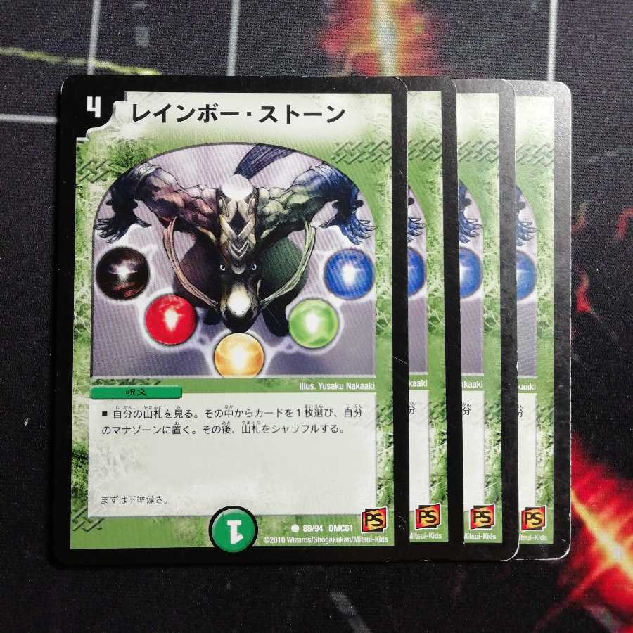 レインボーストーン 4枚 バージョン統一