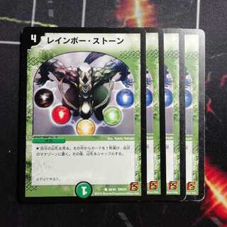 レインボーストーン　４枚　バージョン統一
