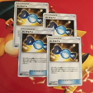 ふしぎなアメ ×4