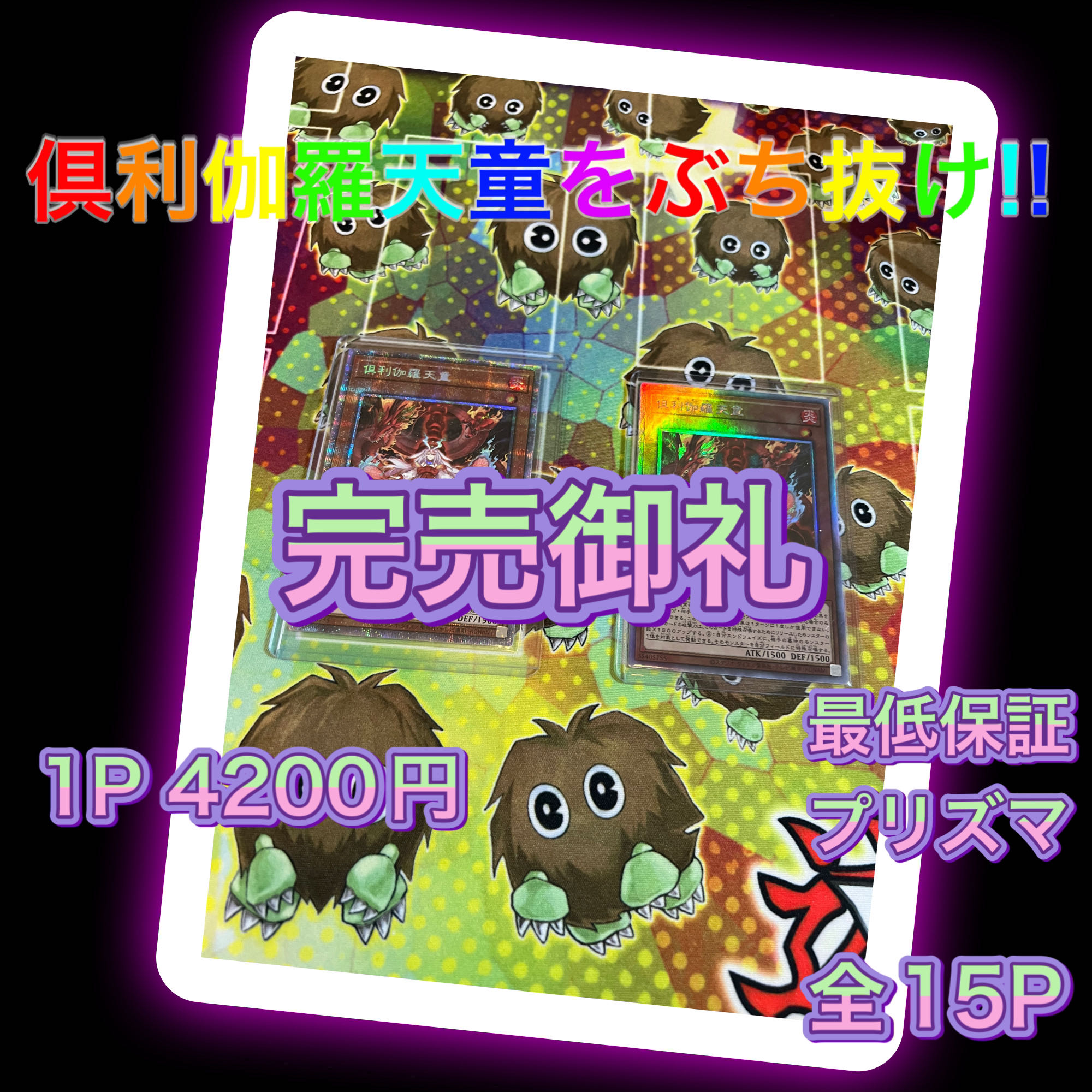 Sold Out Yu-Gi-Oh! Busting through Kutsura Tendo, Oripa.