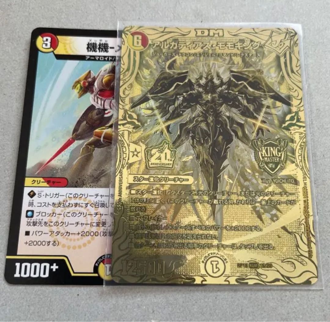 Arcadian Momo King (20th SP Gold Rare Spec.)