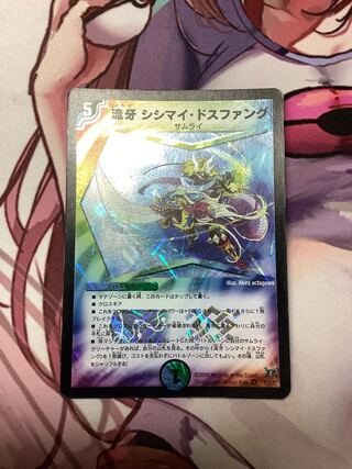 Ryukyu Sisimai Dosfang VR 1 piece Junk