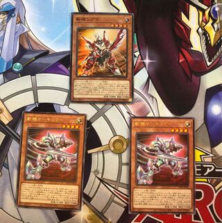 遊戯王　斬機シグマ　サーキュラー　セット