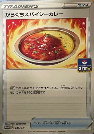 からくちスパイス」の激安通販 | magi