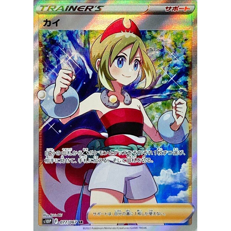 KAI SR (Condition A-) Special price for followers only