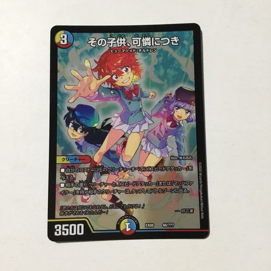 その子供可憐につき