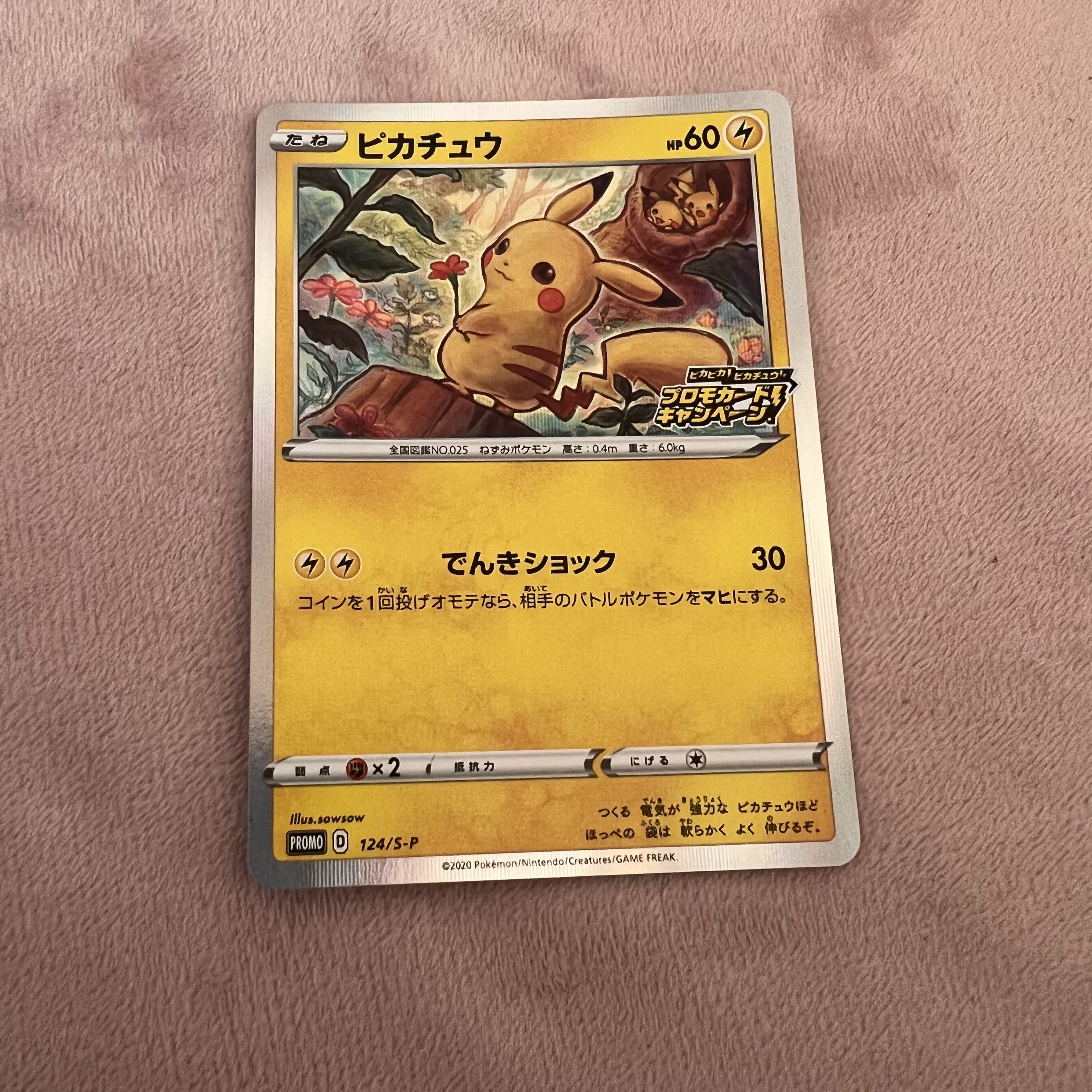 ピカチュウ 124/s-p 1枚の通販 ひとみのポケカ専門店プロフィール必読
