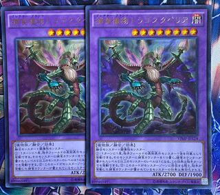Yu-Gi-Oh Prey Upon Plant Dragostapelia Ultra Set of 2
