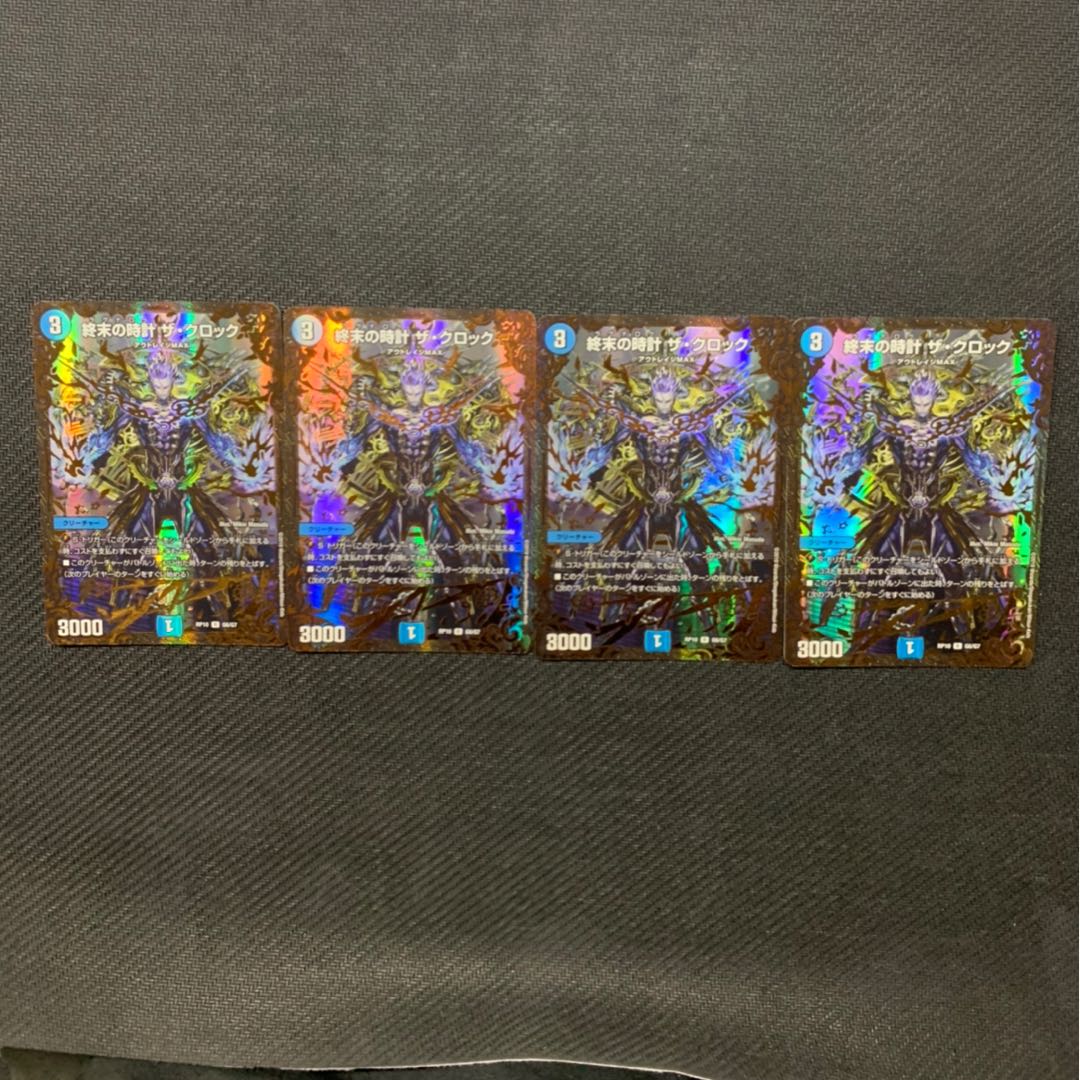 クロック UGC 4枚