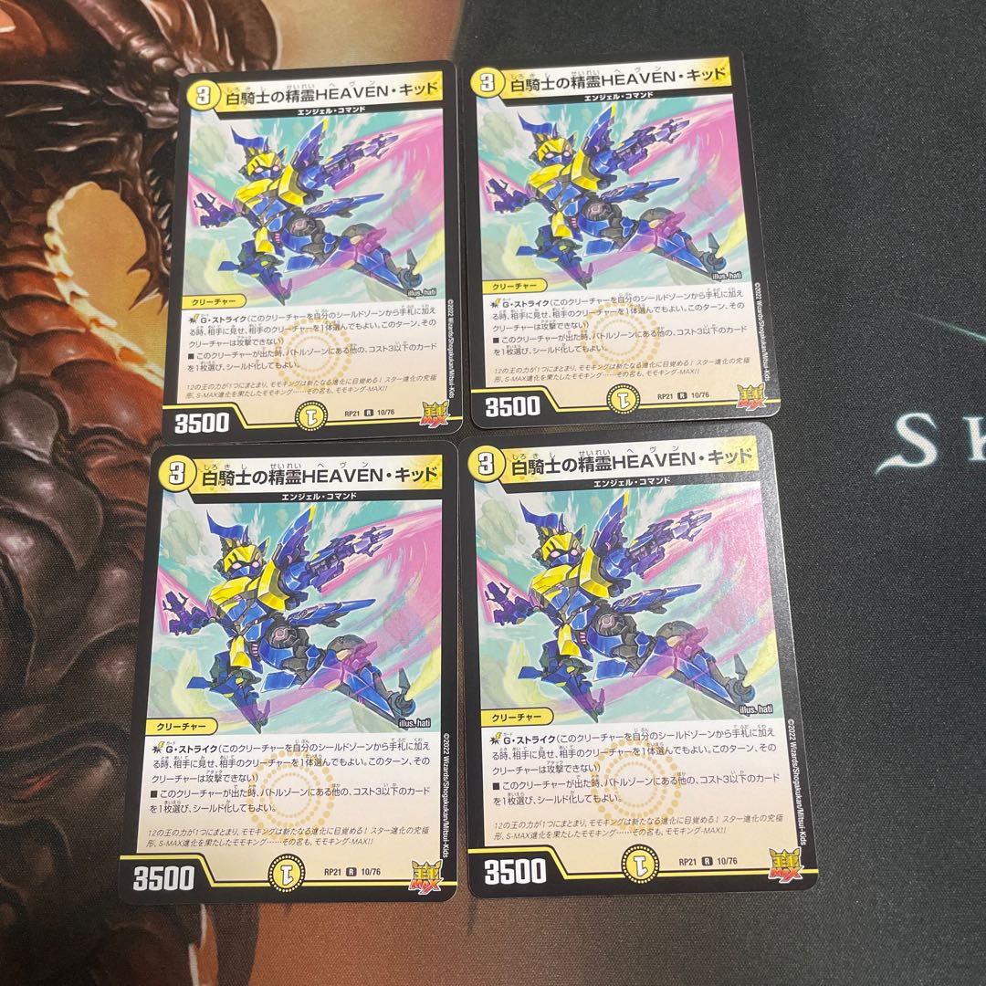 White Knight's Spirit of HEAVEN, Kid 4 pieces