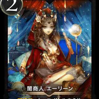 Yami Merchant, Aerin