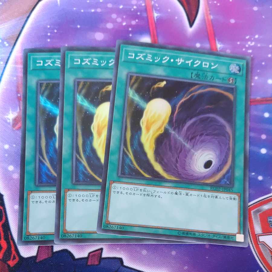 Cosmic Cyclone Super Rare