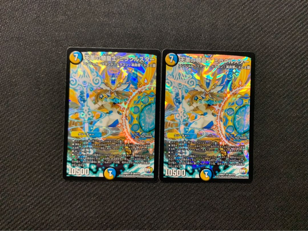 天革の騎皇士 ミラクルスター 2枚