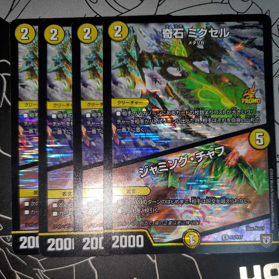 Odd Stone Mixel｜Jamming Chaff Promo Set of 4