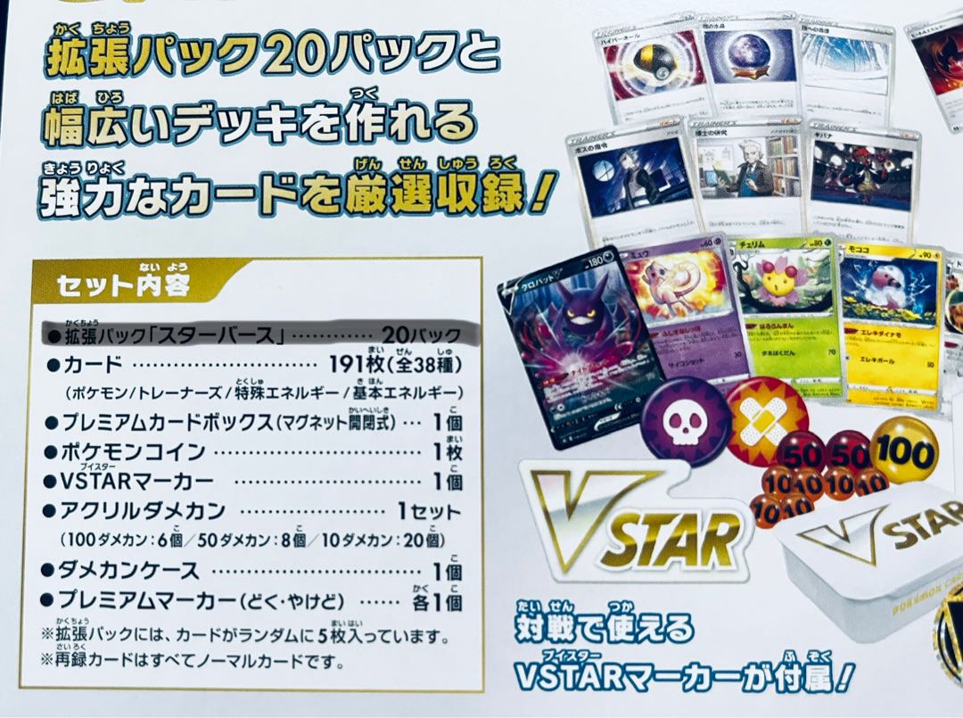 初心者おすすめ！プレミアムトレーナーボックス（パック無し）