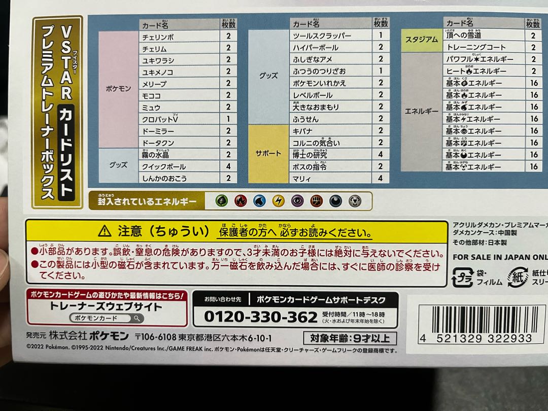 初心者おすすめ！プレミアムトレーナーボックス（パック無し）