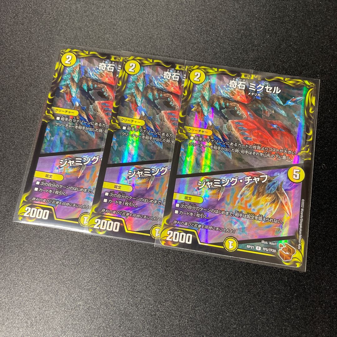 Odd Stone Mixel|Jamming Chaff Copper Treasure