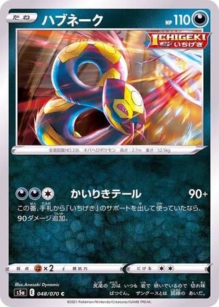 Free Shipping!　No.2 Pre-built Seviper Ichigeki Deck!