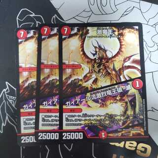 Gekiryuu｜Gaiairyuu Style Gekiryuu Ruin/Destruction 3-Piece Set