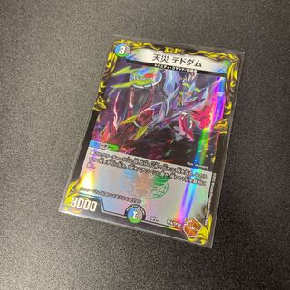 Natural Disaster Dedham Copper Treasure