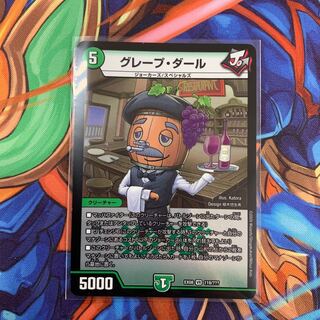 グレープダール