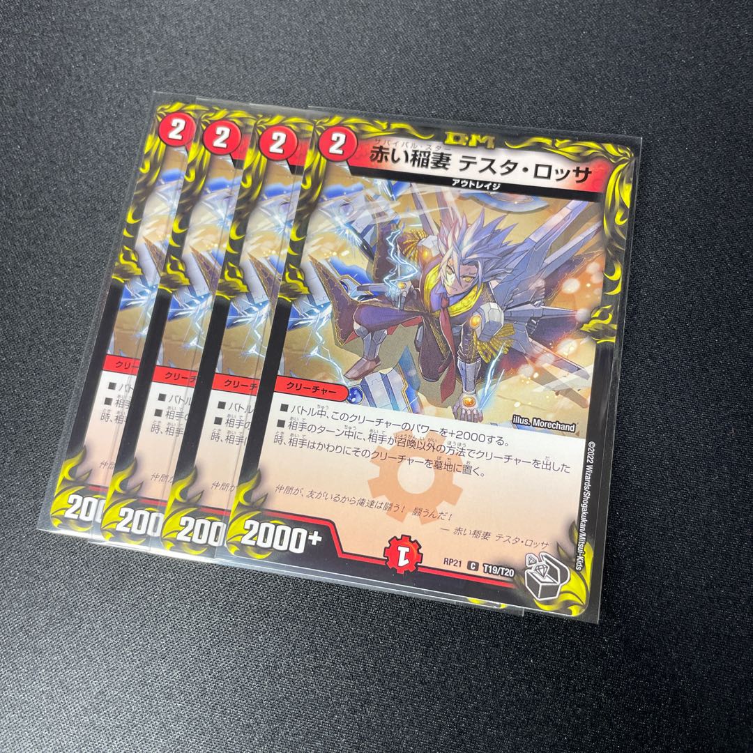 Red Lightning Bolt Testa Rossa Black Treasure