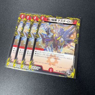 Red Lightning Bolt Testa Rossa Black Treasure