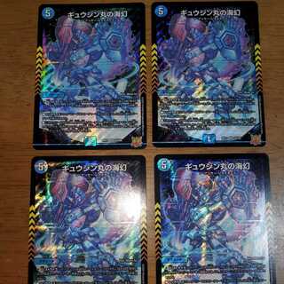 Umi phantom of Gyujin Maru