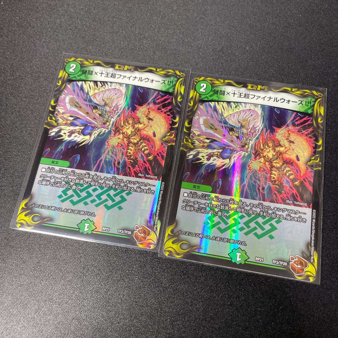 IJN Fighting x Ten King Psychic Final Wars! Copper Treasure