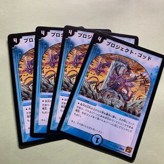 プロジェクト・ゴッド