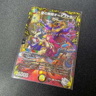 Infinite Orchestra of Love Silver Treasure