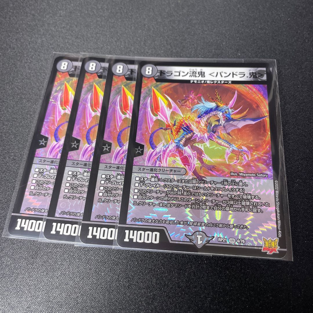 Dragon style demon <Pandora. Oni