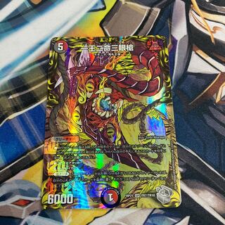 One king, two lives, three eyes