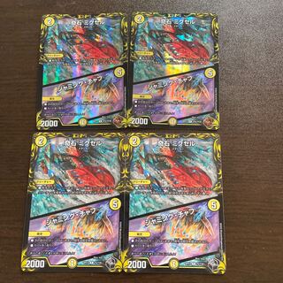 Mixel 4 black 2 copper 2