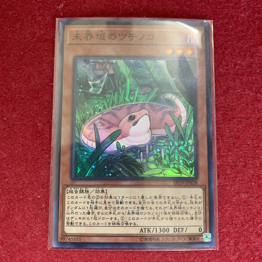 Danger! Tsuchinoko? Super Rare