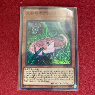 Danger! Tsuchinoko? Super Rare