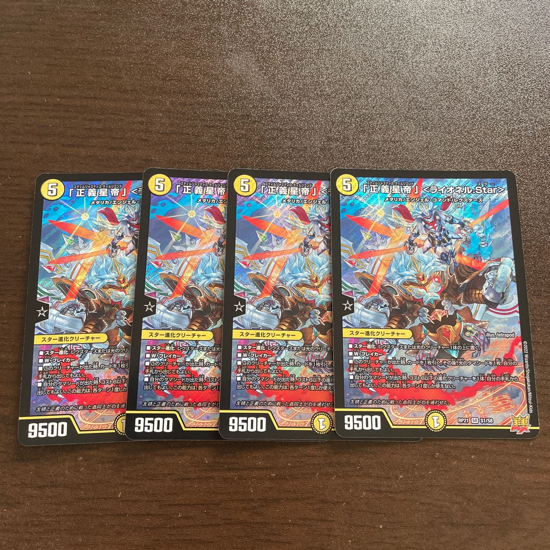 Justice Star Emperor Lionelstar 4pcs.