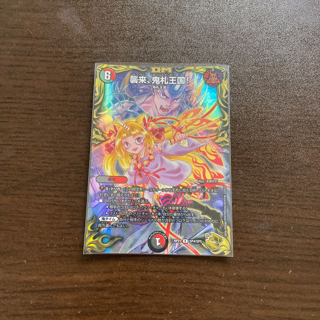 Attack, Onifuda Kingdom!  Gold