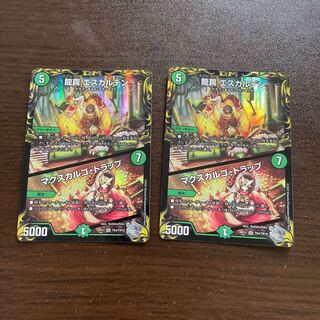 Dragon Trap, Escalden｜Maxcargo Trap, 2 pieces