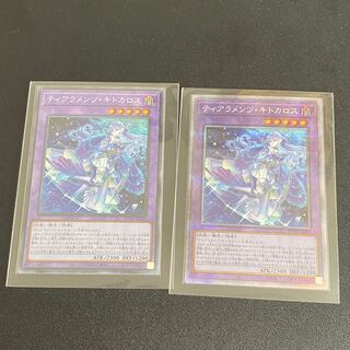 ティアラメンツ・キトカロス　プリシク、シク各一枚