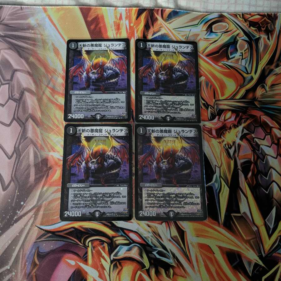 天斬の悪魔龍 ジュランデス
