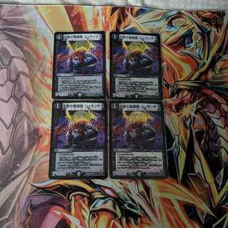 天斬の悪魔龍　ジュランデス