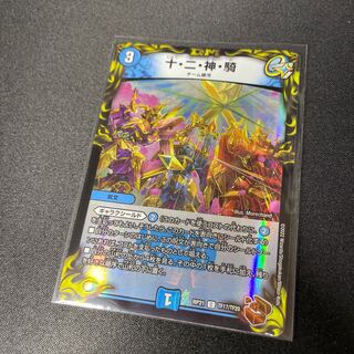 Ten, two, god, horseman Copper Treasure