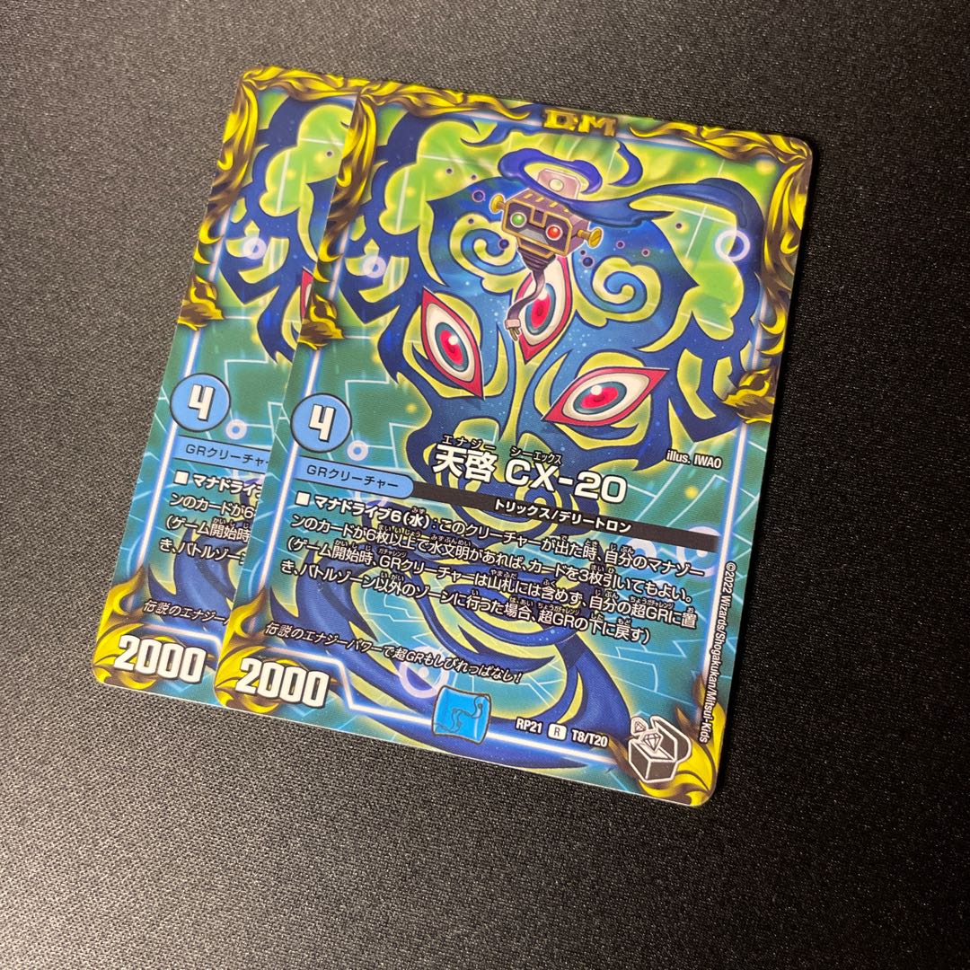 Revelation CX-20 Black Treasure