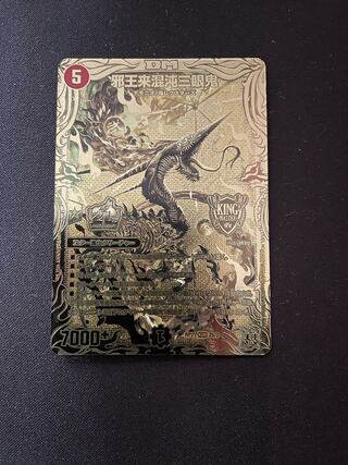 Evil King Rai Chaos Three-eyed Demon