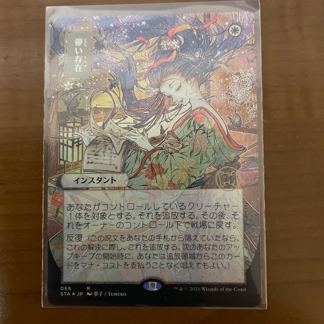 Strixhaven Ephemerate (Mystical Archive)foil