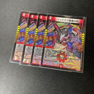 Shumatsu-basho oni no seiru