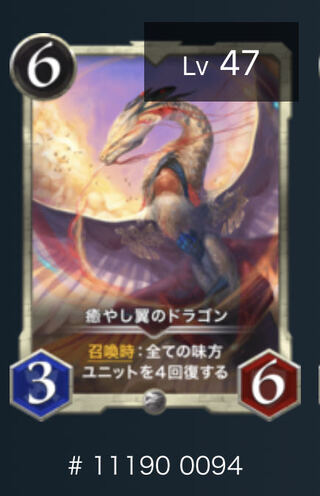 癒やし翼のドラゴン